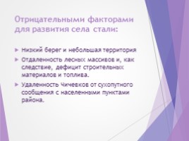 Исчезнувшее село Чичевки. Выявление факторов, определивших развитие и исчезновение села Чичевки, слайд 23