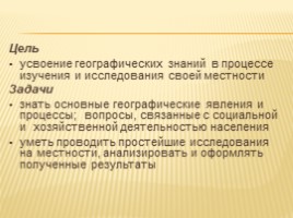 Роль школьных экскурсий в исследовании родного края, слайд 3