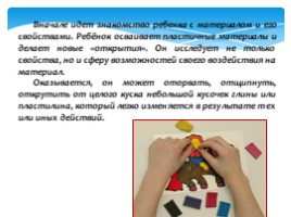 Виды, способы и техника лепки в детском саду, слайд 4