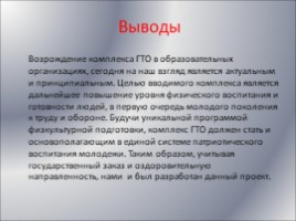 Внедрение Всероссийского физкультурно-спортивного комплекса ГТО в нашей школе., слайд 24