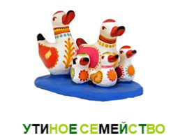 Дымковская глиняная игрушка (5 класс), слайд 26