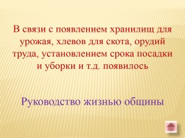 Игра-викторина «Белорусские земли в Древние времена», слайд 47