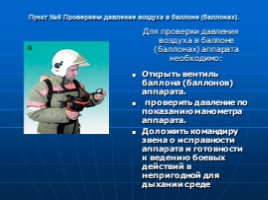 Боевая проверка аппарата ПТС-Базис, слайд 7