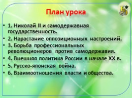Государство и общество на рубеже XIX—XX веков 9 класс., слайд 2