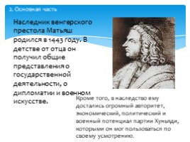 Король Матьяш и "Золотой век" Венгерского государства, слайд 4