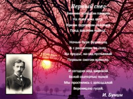 Родная природа в стихах русских поэтов, слайд 2