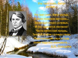 Родная природа в стихах русских поэтов, слайд 6