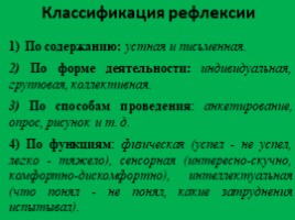 Целеполагание на уроке иностранного языка, слайд 11