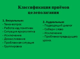 Целеполагание на уроке иностранного языка, слайд 6