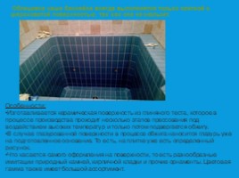 Основные гигиенические требования к искусственным бассейнам, слайд 13
