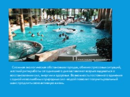 Основные гигиенические требования к искусственным бассейнам, слайд 2