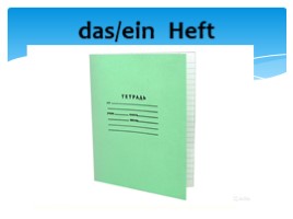Школьные принадлежности (9 класс немецкий язык), слайд 12