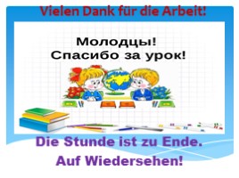 Школьные принадлежности (9 класс немецкий язык), слайд 25