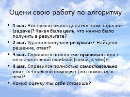 Работа с рассказом В.Г. Распутина «Мама куда-то ушла», слайд 13