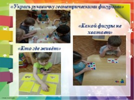 Роль дидактической игры в познавательном развитии дошкольников, слайд 5