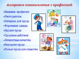 Ранняя профориентация детей дошкольного возраста через использование мини-проектов и сюжетно-ролевых игр, квест-технологий, слайд 9