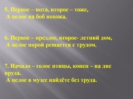 Клуб весёлых знатоков русского языка и литературы, слайд 10