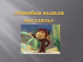 Клуб весёлых знатоков русского языка и литературы, слайд 5