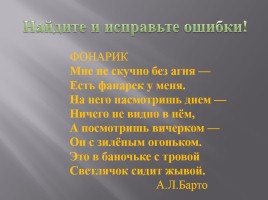 Клуб весёлых знатоков русского языка и литературы, слайд 6