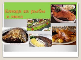 Что ели герои Гоголя? (Старинные блюда русской кухни в произведениях Н.В. Гоголя), слайд 13