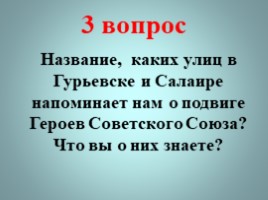 Никто не забыт, ничто не забыто (викторина), слайд 4