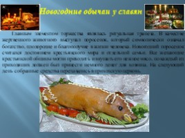 Празднование Нового года на Руси, слайд 15