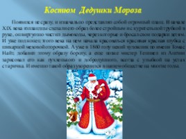 Празднование Нового года на Руси, слайд 6