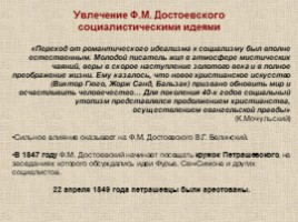 Ф.М.Достоевский.Знакомство с писателем (10 класс), слайд 12