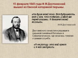 Ф.М.Достоевский.Знакомство с писателем (10 класс), слайд 16