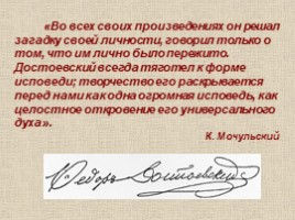 Ф.М.Достоевский.Знакомство с писателем (10 класс), слайд 26