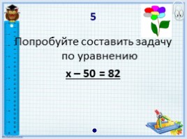 Учимся решать задачи при помощи уравнения (3 класс), слайд 10