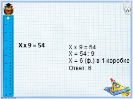 Учимся решать задачи при помощи уравнения (3 класс), слайд 15