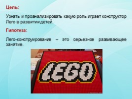 Моё увлечение-конструктор LEGO (исследовательская работа), слайд 4