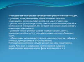 Технология интерактивного обучения на уроках музыки, слайд 5