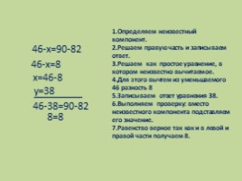 Решение сложных уравнений (4 класс), слайд 9