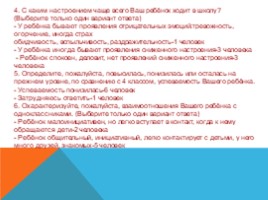 Адаптация в 5 классе (педагогический совет), слайд 18