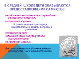 Адаптация в 5 классе (педагогический совет), слайд 4