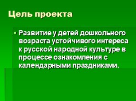 Народные обычаи и традиции, слайд 3