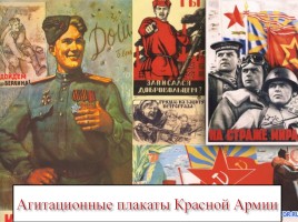 Плакаты Великой Отечественной войны, слайд 10