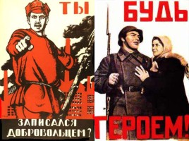 Плакаты Великой Отечественной войны, слайд 12