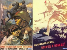 Плакаты Великой Отечественной войны, слайд 13