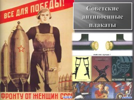 Плакаты Великой Отечественной войны, слайд 8