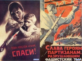 Плакаты Великой Отечественной войны, слайд 9