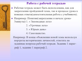 Методическая разработка раздела учебной программы по истории России 7 класс, слайд 21