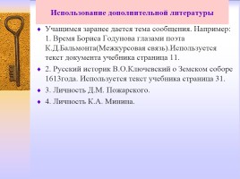 Методическая разработка раздела учебной программы по истории России 7 класс, слайд 24