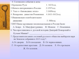 Методическая разработка раздела учебной программы по истории России 7 класс, слайд 34