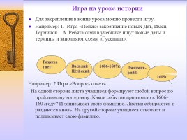 Методическая разработка раздела учебной программы по истории России 7 класс, слайд 36