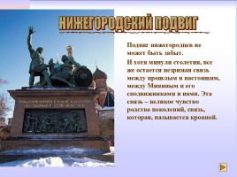 Методическая разработка раздела учебной программы по истории России 7 класс, слайд 50