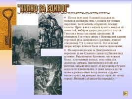 Методическая разработка раздела учебной программы по истории России 7 класс, слайд 65