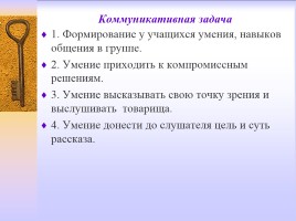 Методическая разработка раздела учебной программы по истории России 7 класс, слайд 8